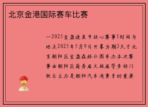 北京金港国际赛车比赛