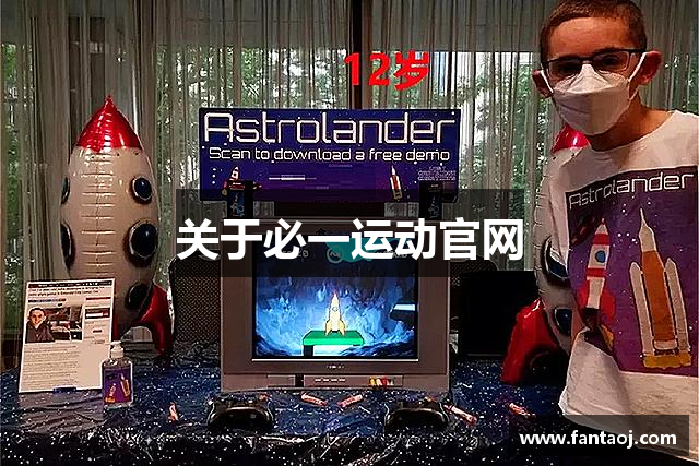 关于必一运动官网